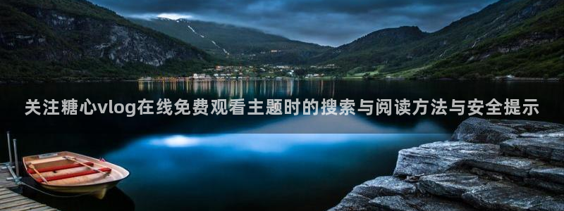 糖心vlog网址